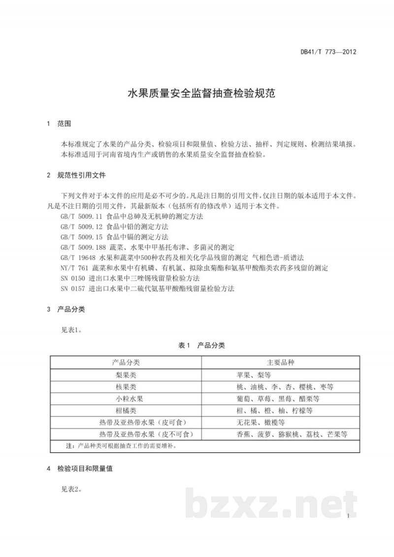 DB41/T 773-2012水果质量安全监督抽查检验规范