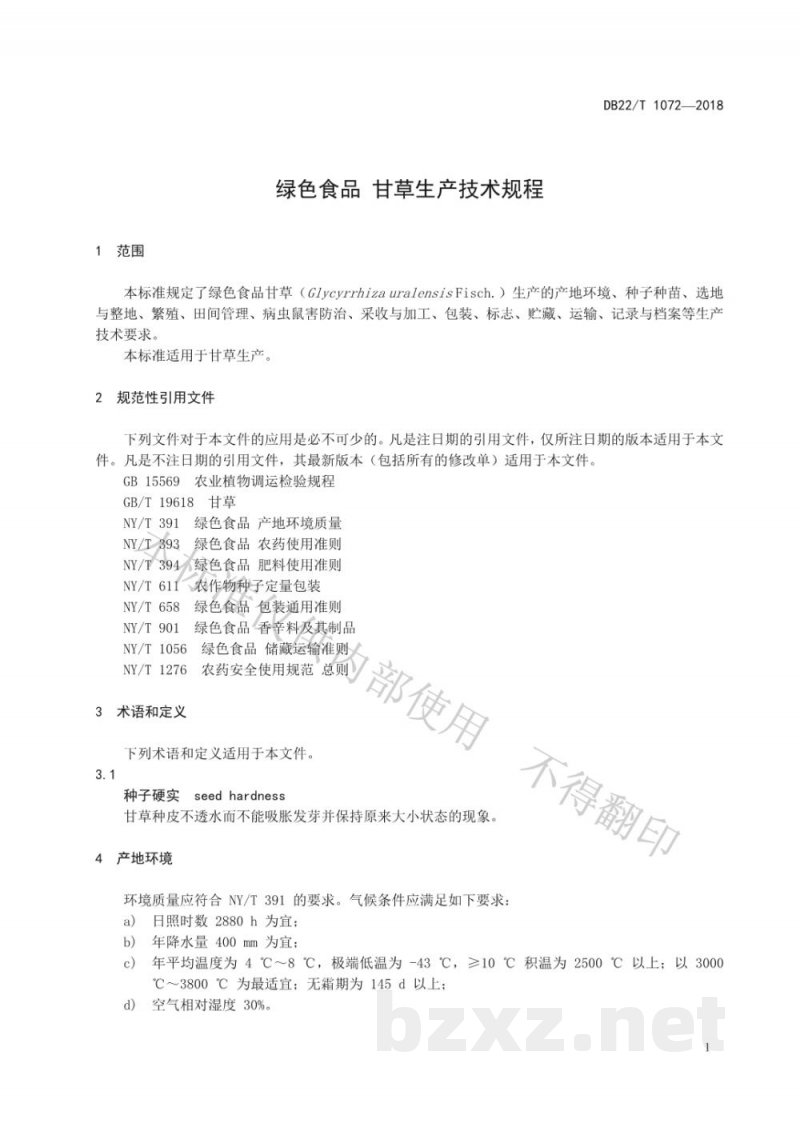DB22/T 1072-2018绿色食品 甘草生产技术规范
