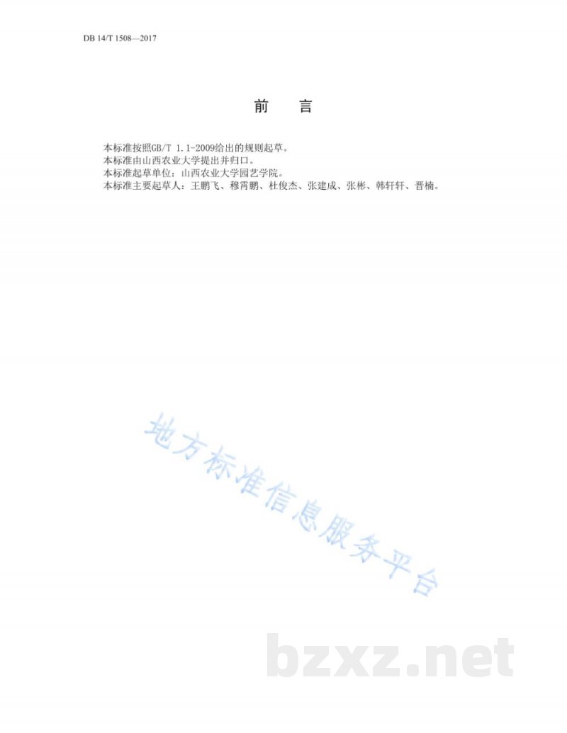 DB14/T 1508-2017欧李仁油压榨生产技术规程