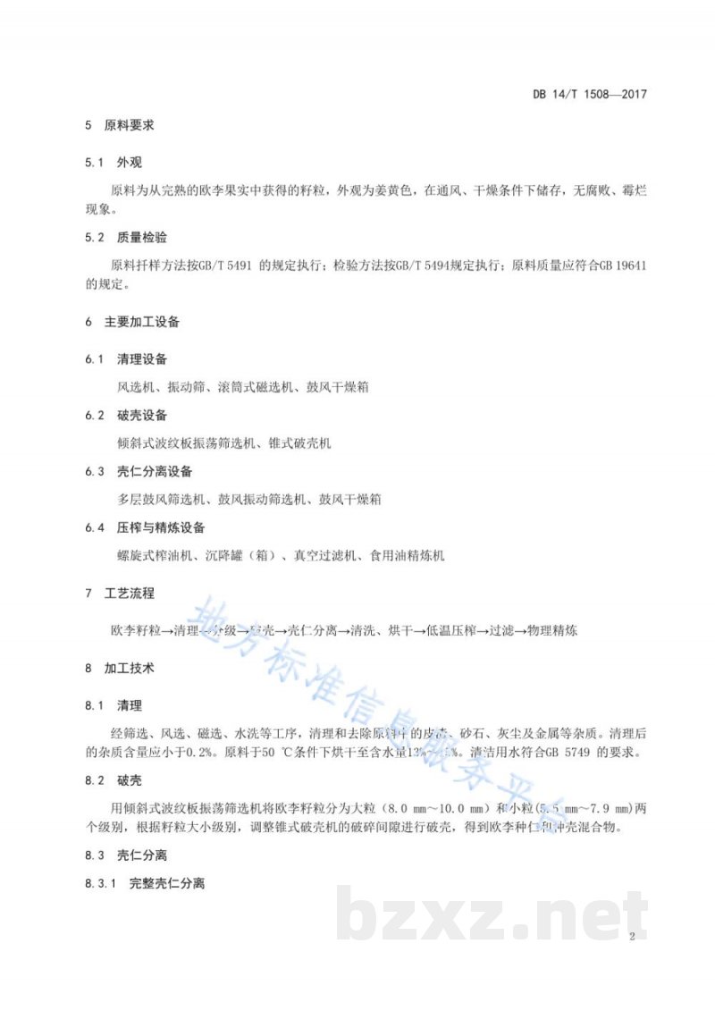 DB14/T 1508-2017欧李仁油压榨生产技术规程