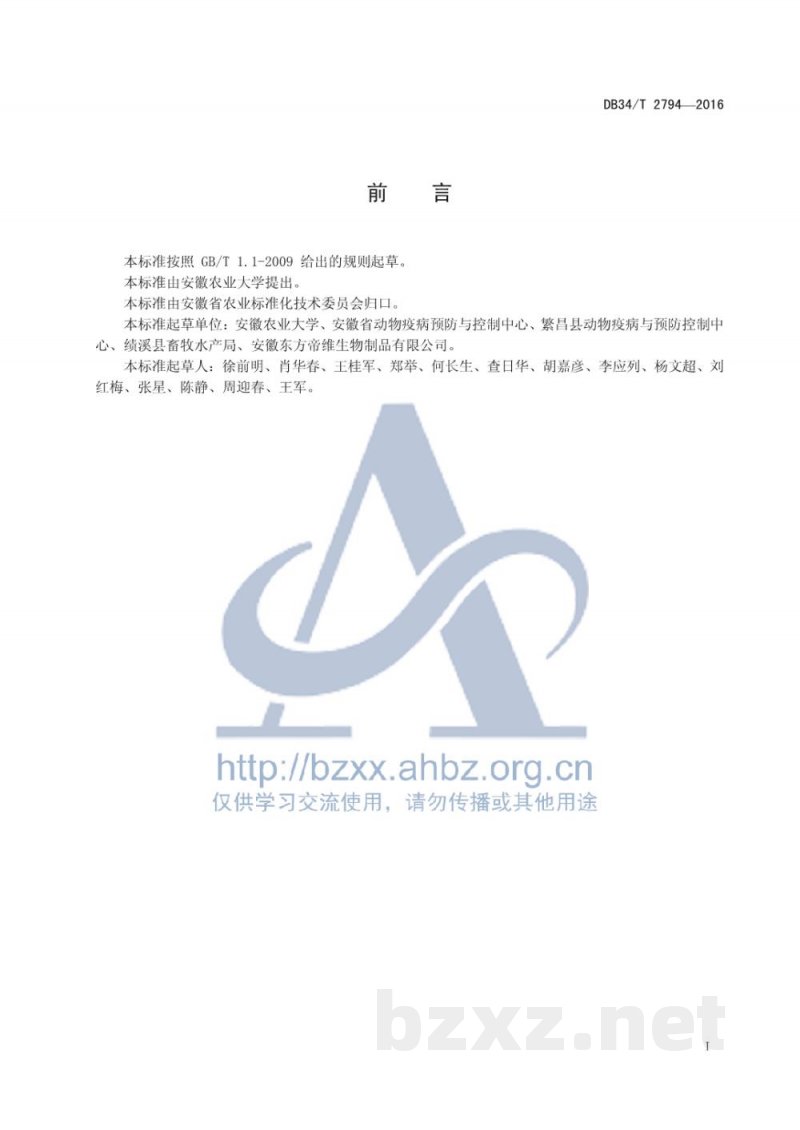 DB34/T 2794-2016羊焦虫病防治技术规范