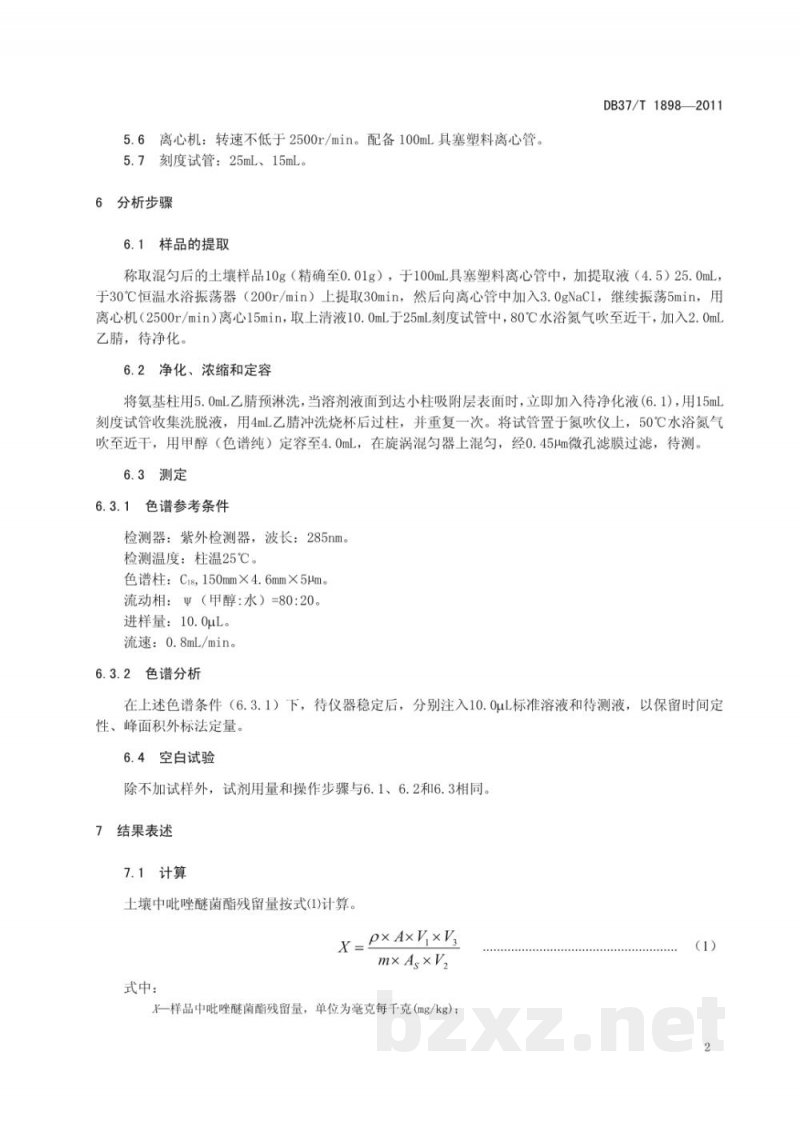 DB37/T 1898-2011土壤中吡唑醚菌酯残留量的测定