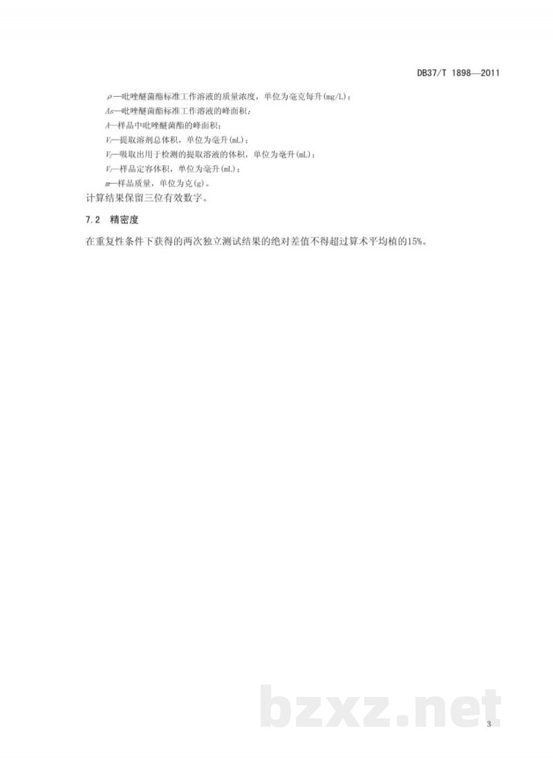 DB37/T 1898-2011土壤中吡唑醚菌酯残留量的测定
