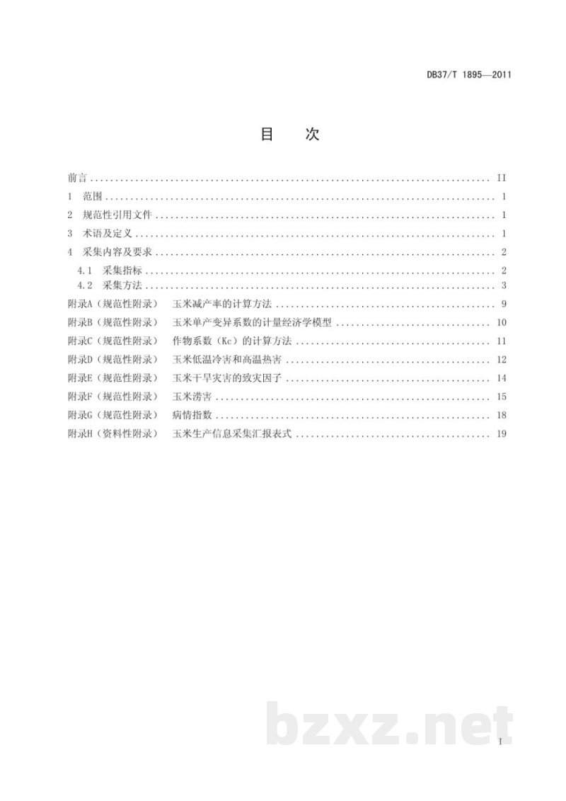 DB37/T 1895-2011玉米生产风险数据采集规范