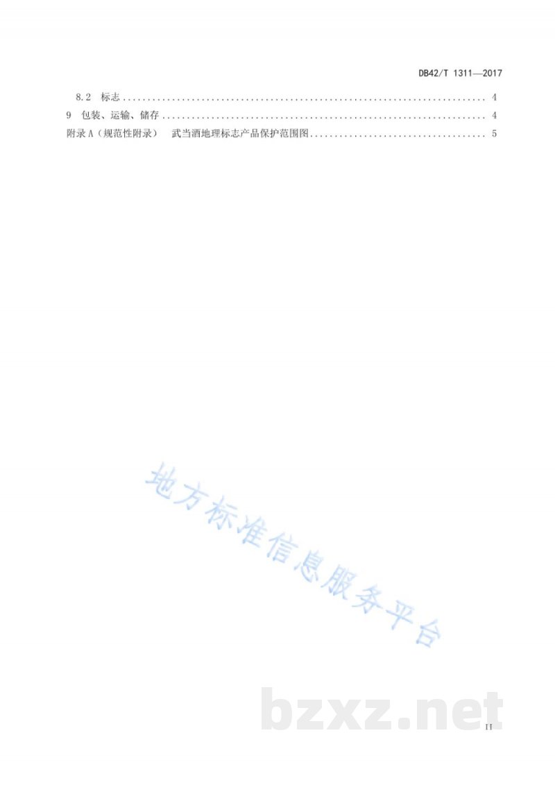 DB42/T 1311-2017地理标志产品 武当酒