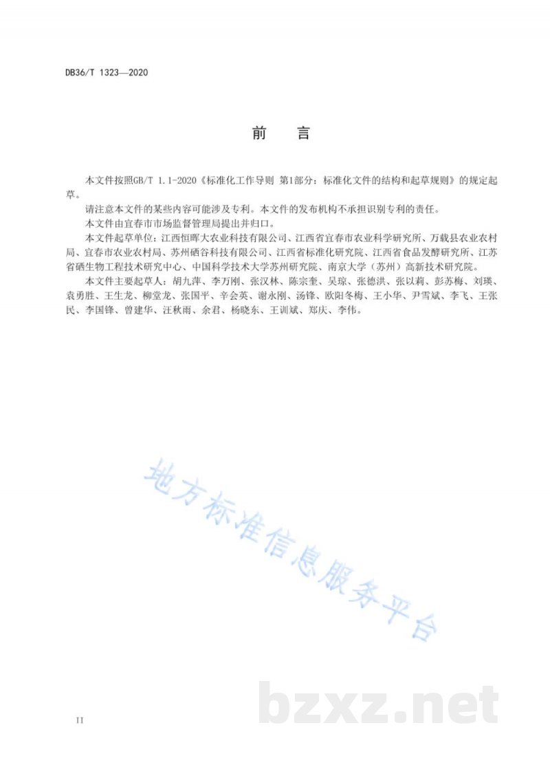 DB36/T 1323-2020芦笋富硒栽培技术规程