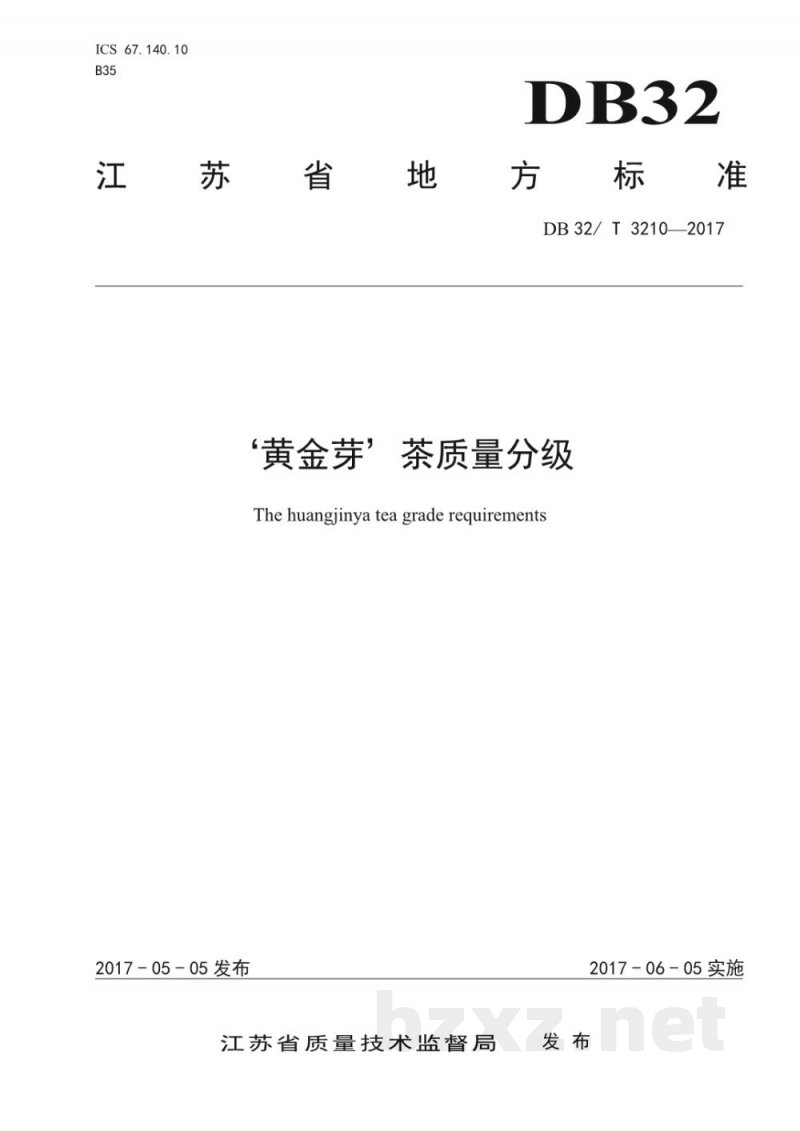 DB32/T 3210-2017‘黄金芽’茶质量分级
