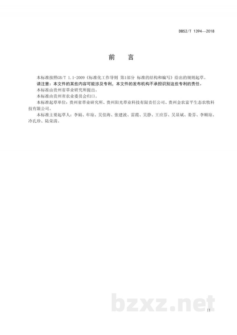 DB52/T 1394-2018无土草坪立体培育生产技术规程