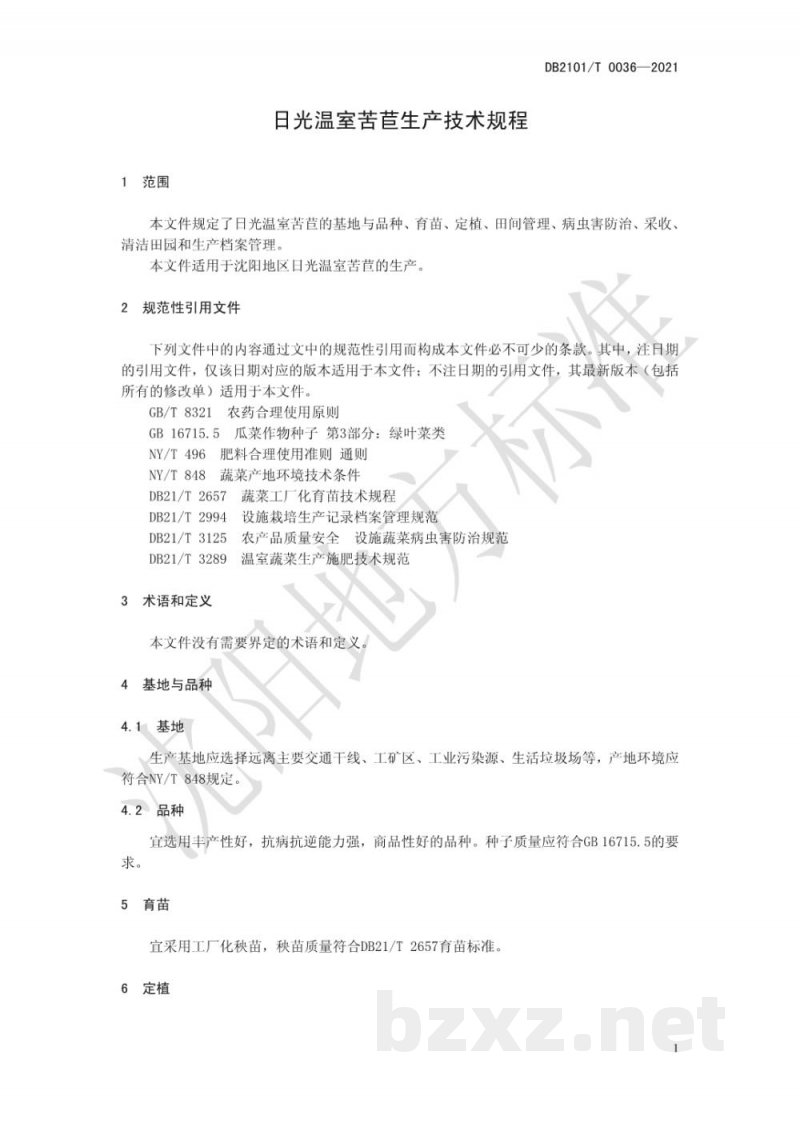 DB2101/T 0036-2021日光温室苦苣生产技术规程