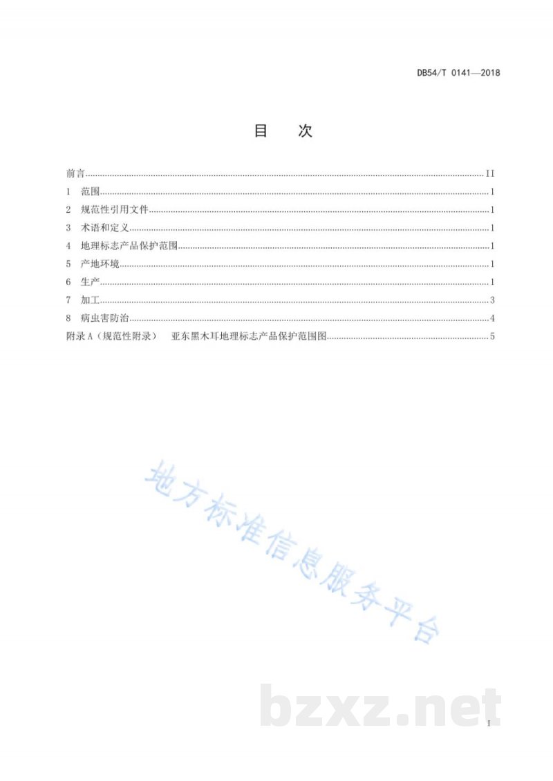 DB54/T 0141-2018地理标志产品 亚东黑木耳生产技术规程