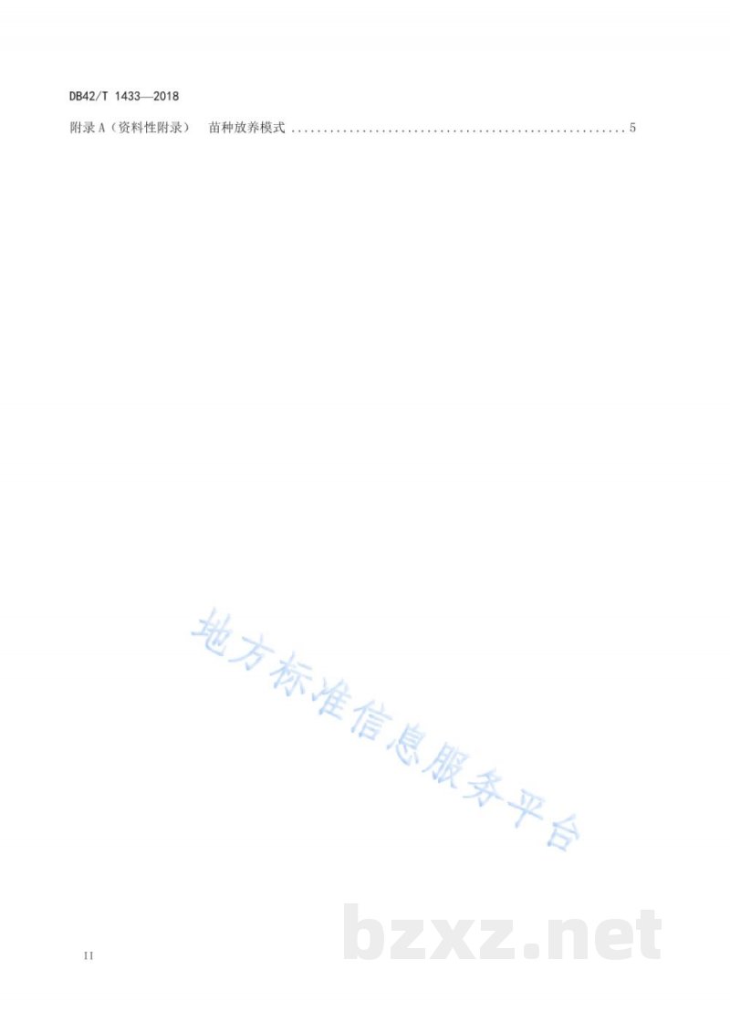 DB42/T 1433-2018池塘种青养鱼技术规范