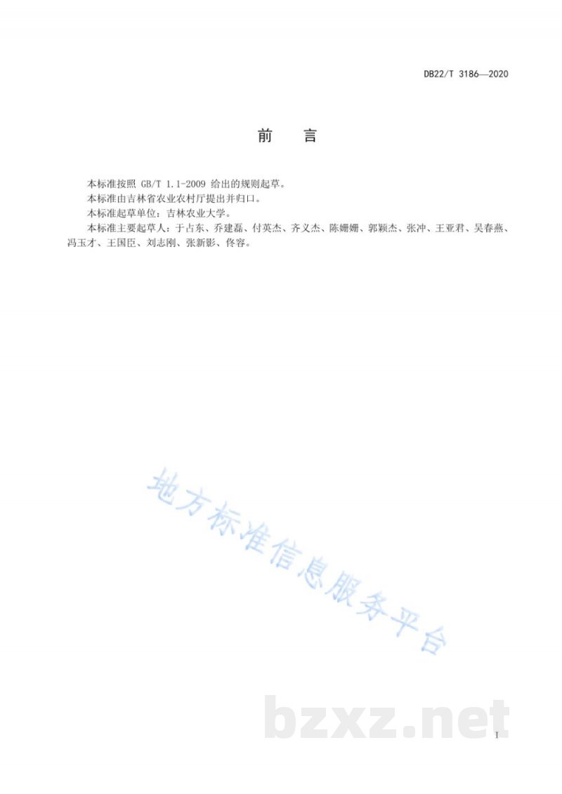 DB22/T 3186-2020菠菜生产技术规程