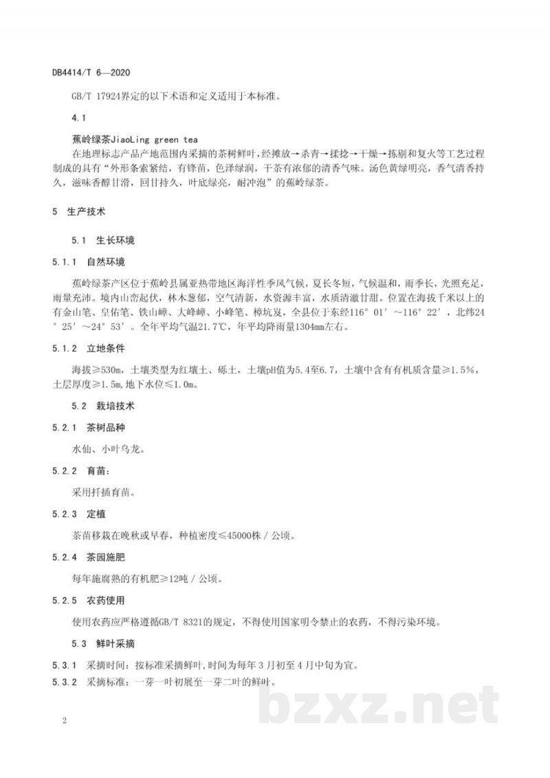 DB4414/T 6-2020地理标志产品 蕉岭绿茶