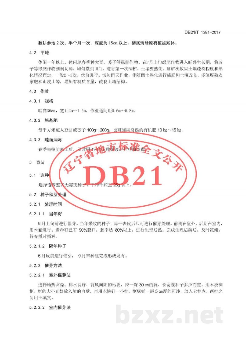 DB21/T 1381-2017人参生产技术规程