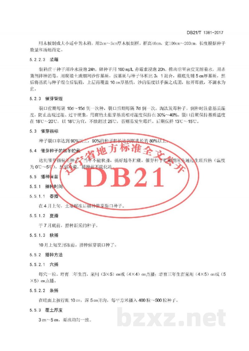 DB21/T 1381-2017人参生产技术规程