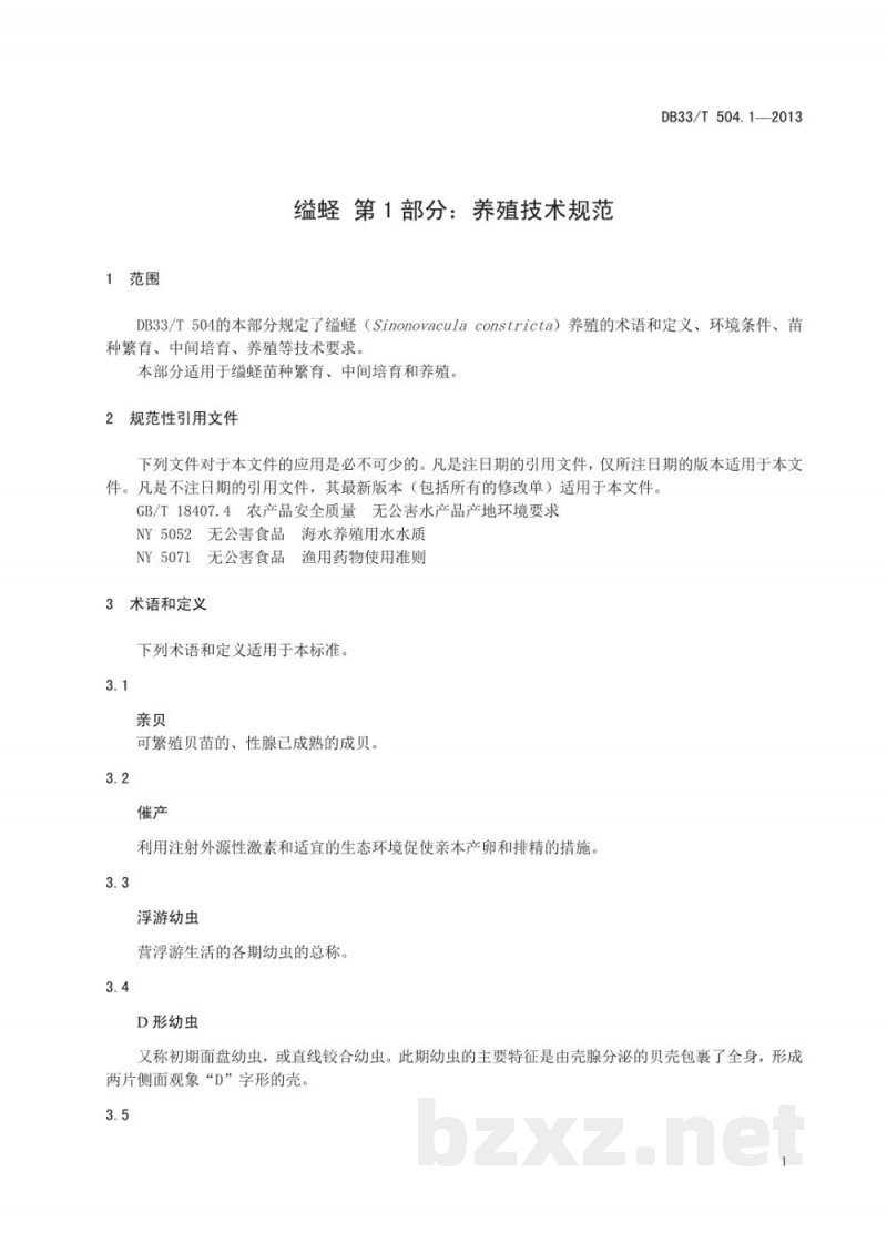 DB33/T 504.1-2013缢蛏 第1部分:养殖技术规范