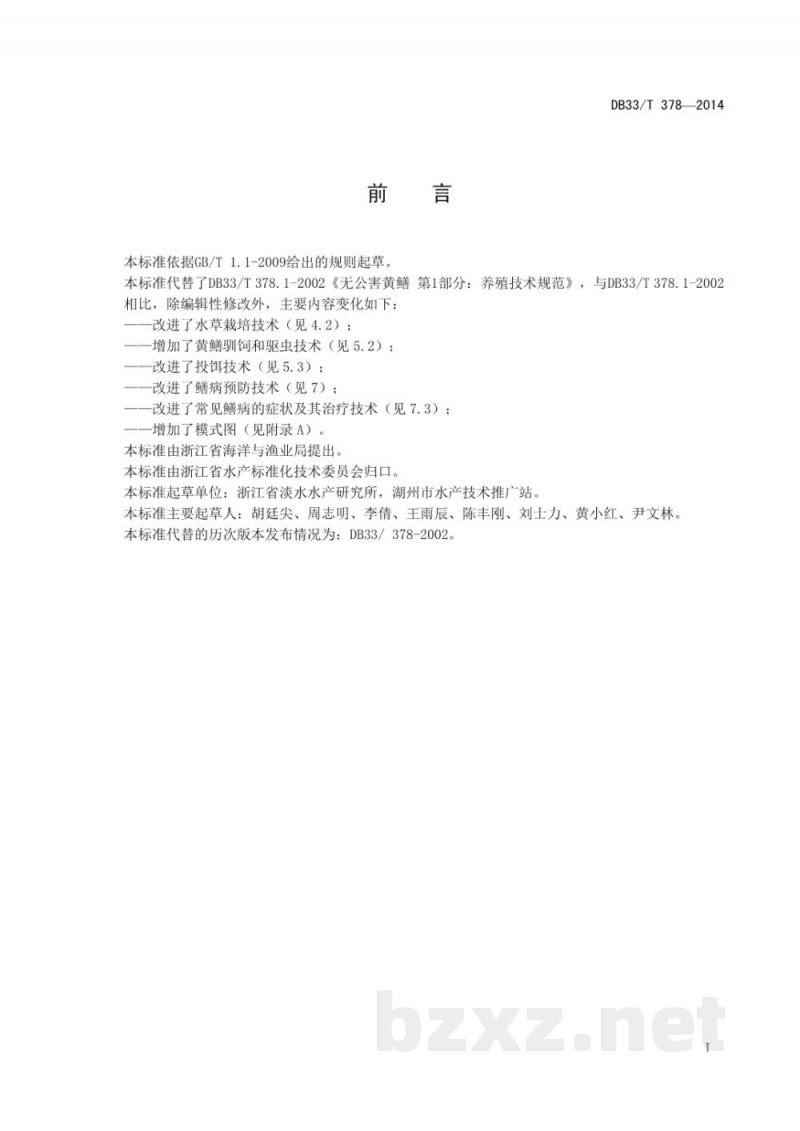 DB33/T 378-2014黄鳝养殖技术规范