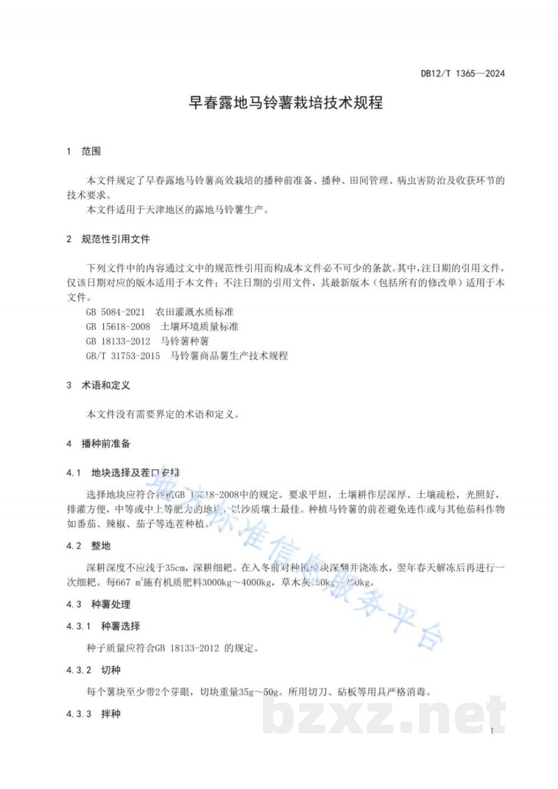 DB12/T 1365-2024早春露地马铃薯栽培技术规程