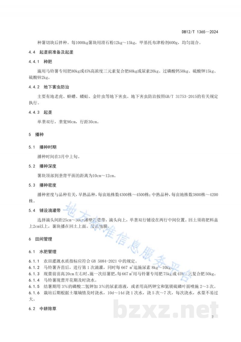 DB12/T 1365-2024早春露地马铃薯栽培技术规程