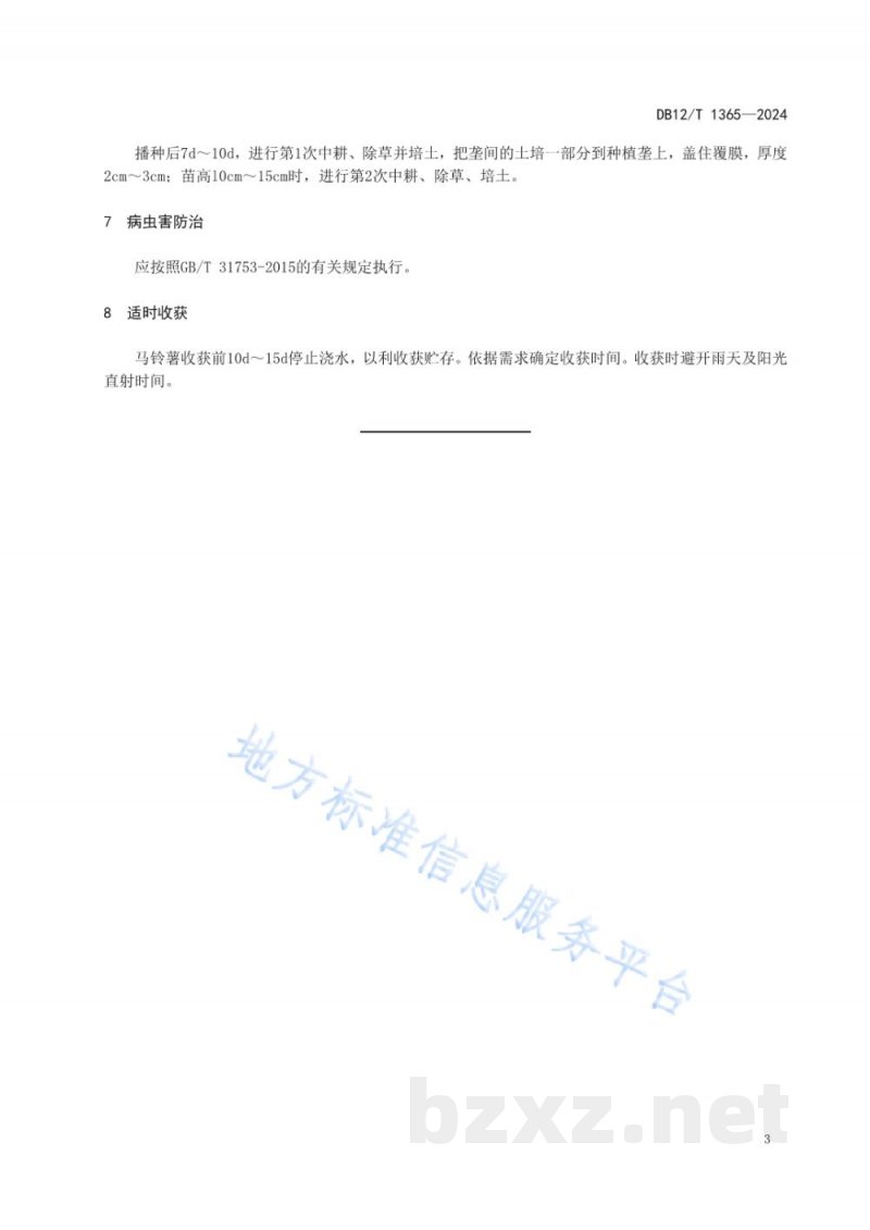 DB12/T 1365-2024早春露地马铃薯栽培技术规程
