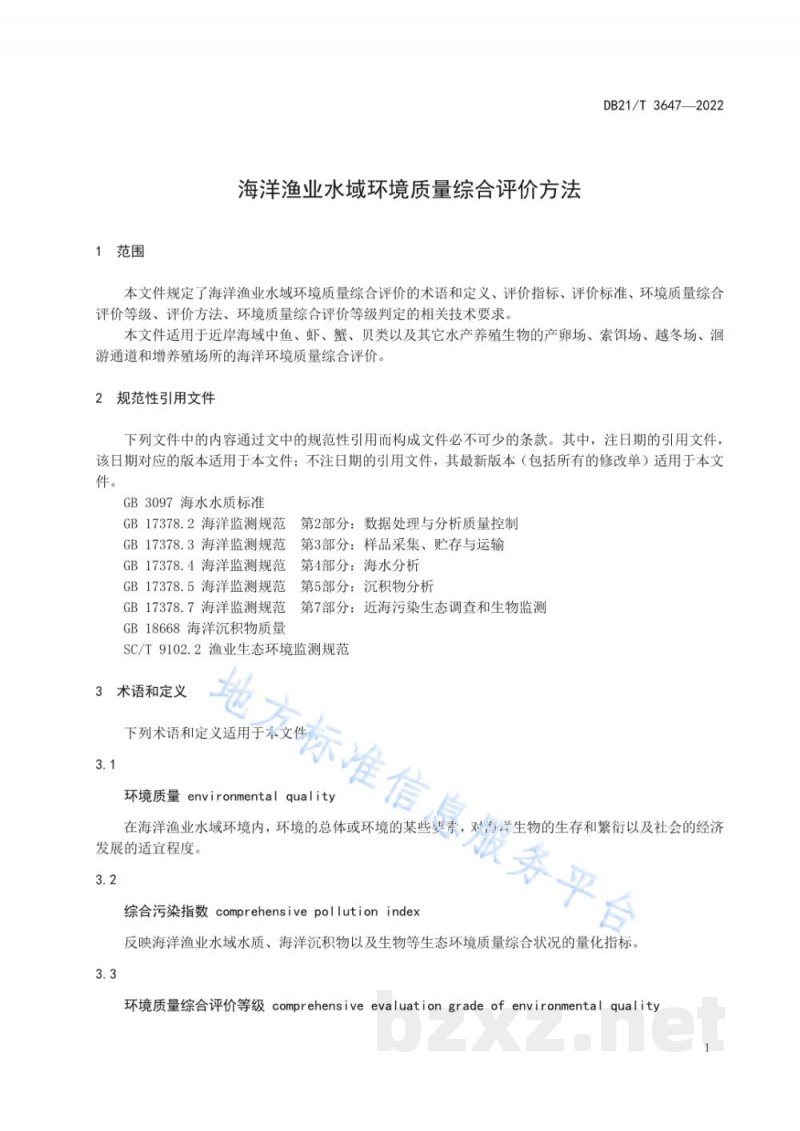 DB21/T 3647-2022海洋渔业水域环境质量综合评价方法