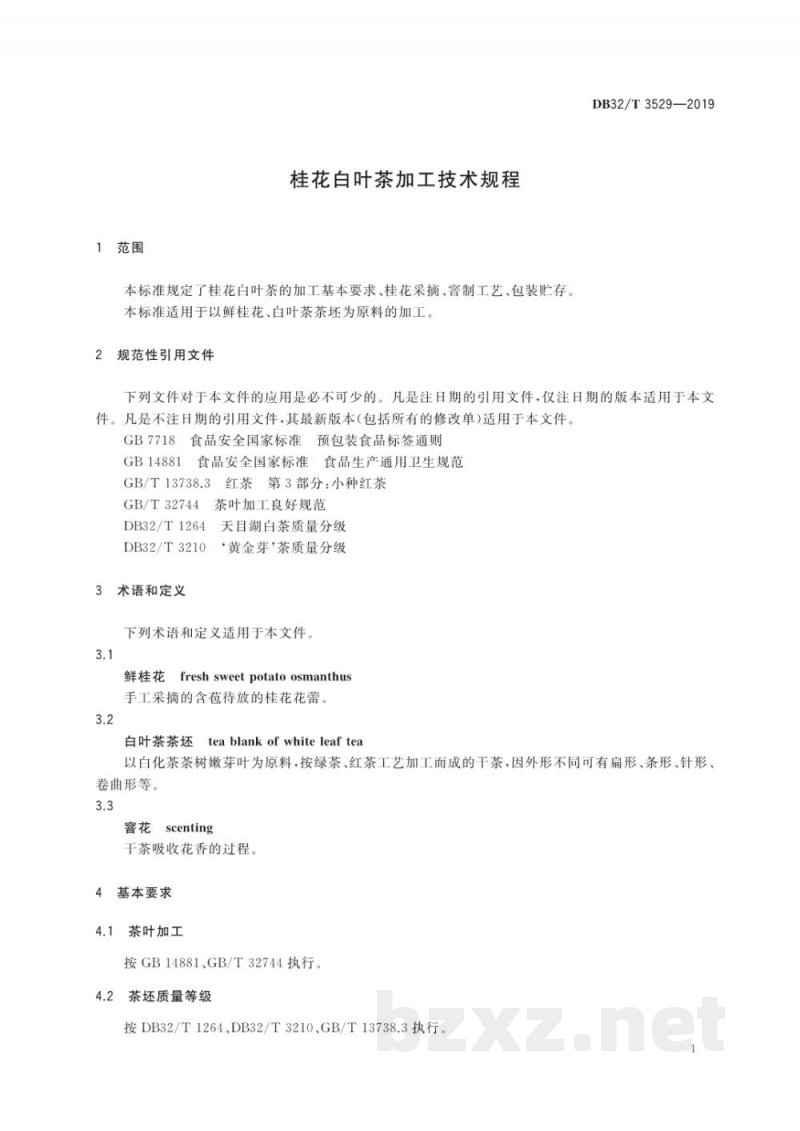 DB32/T 3529-2019桂花白叶茶加工技术规程
