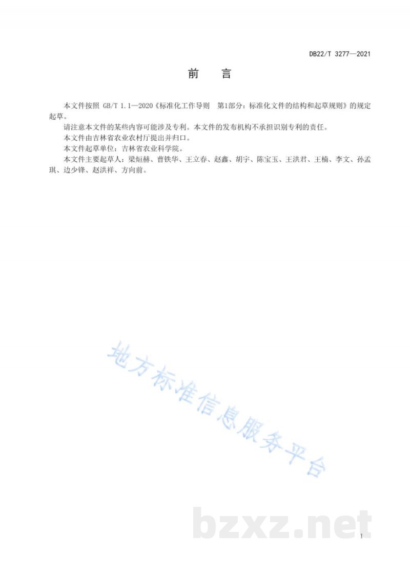 DB22/T 3277-2021冷凉区春玉米地膜覆盖高产优质机械化生产技术规程