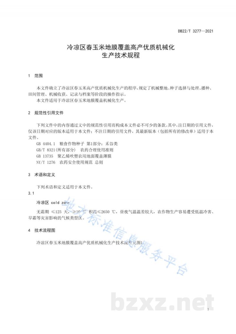 DB22/T 3277-2021冷凉区春玉米地膜覆盖高产优质机械化生产技术规程