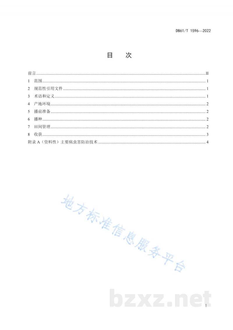 DB61/T 1596-2022胡萝卜机械化栽培技术规范