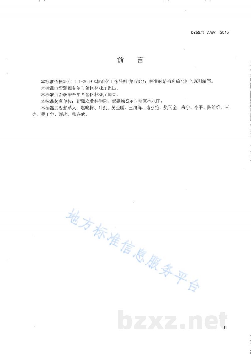 DB65/T 3769-2015生态健康果品 红富士苹果