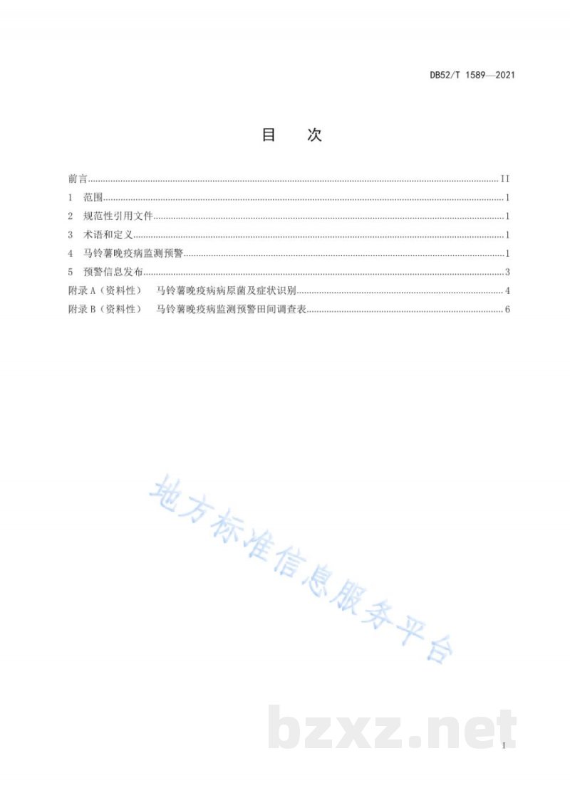 DB52/T 1589-2021马铃薯晚疫病预警技术规范