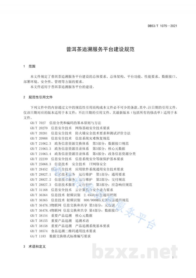 DB53/T 1075-2021普洱茶追溯服务平台建设规范