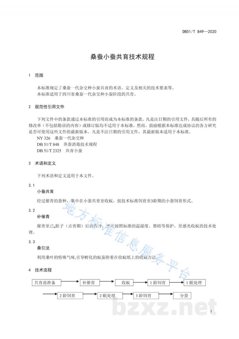 DB51/T 849-2020桑蚕小蚕共育技术规程