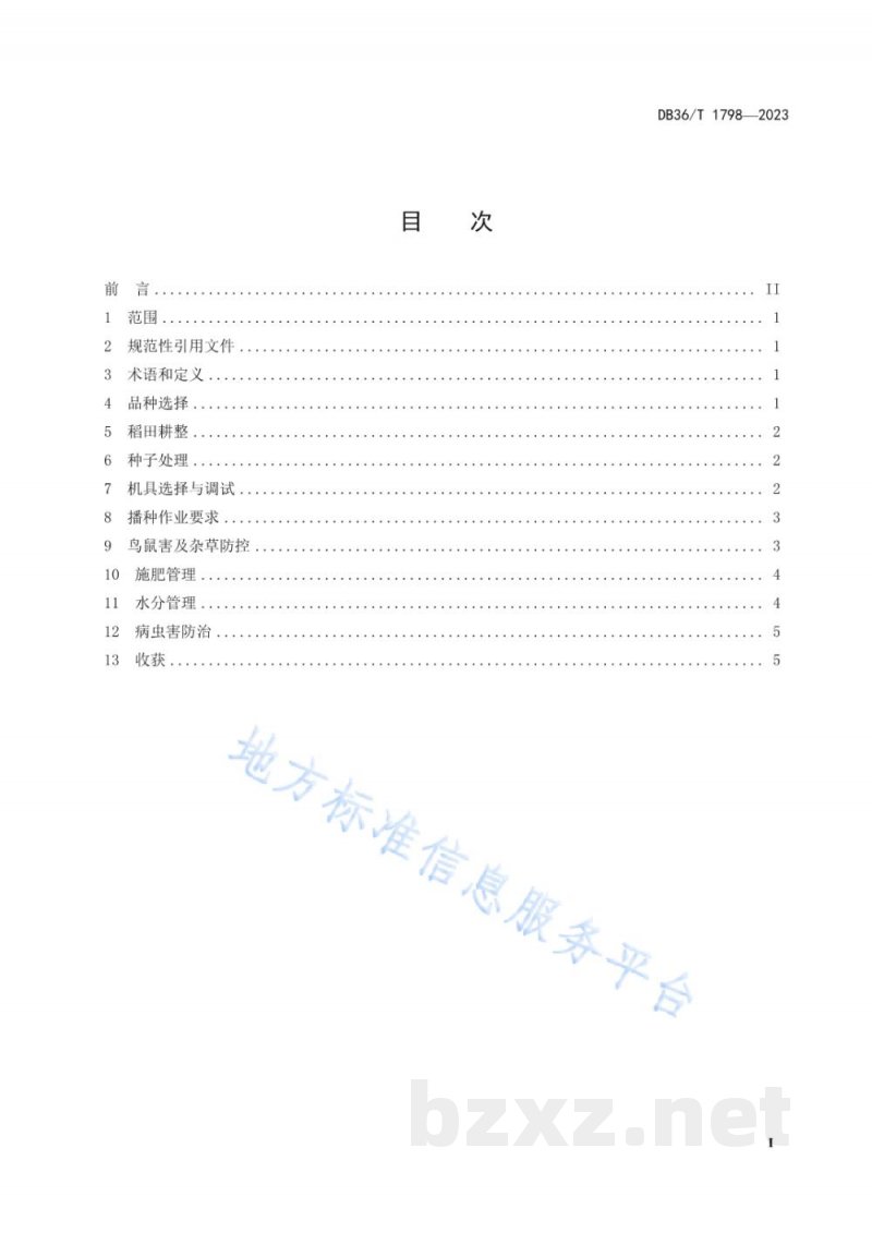 DB36/T 1798-2023水稻机械化穴直播生产技术规程