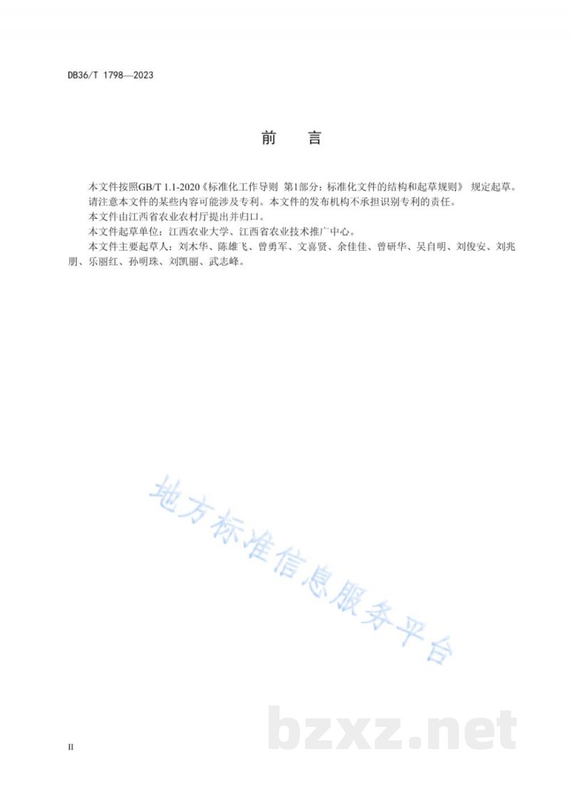 DB36/T 1798-2023水稻机械化穴直播生产技术规程