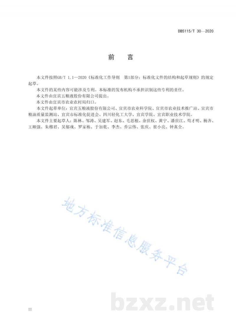 DB5115/T 30-2020酿酒专用粮 玉米绿色生产技术规程