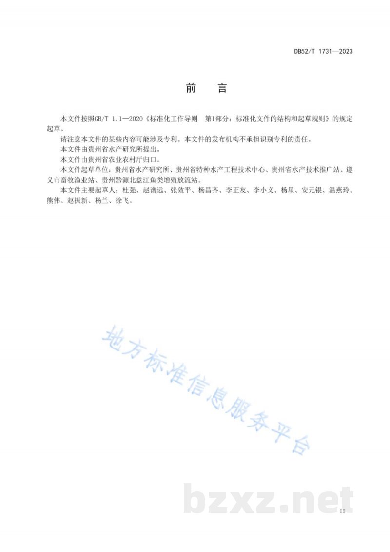 DB52/T 1731-2023中华倒刺鲃人工繁育技术规程