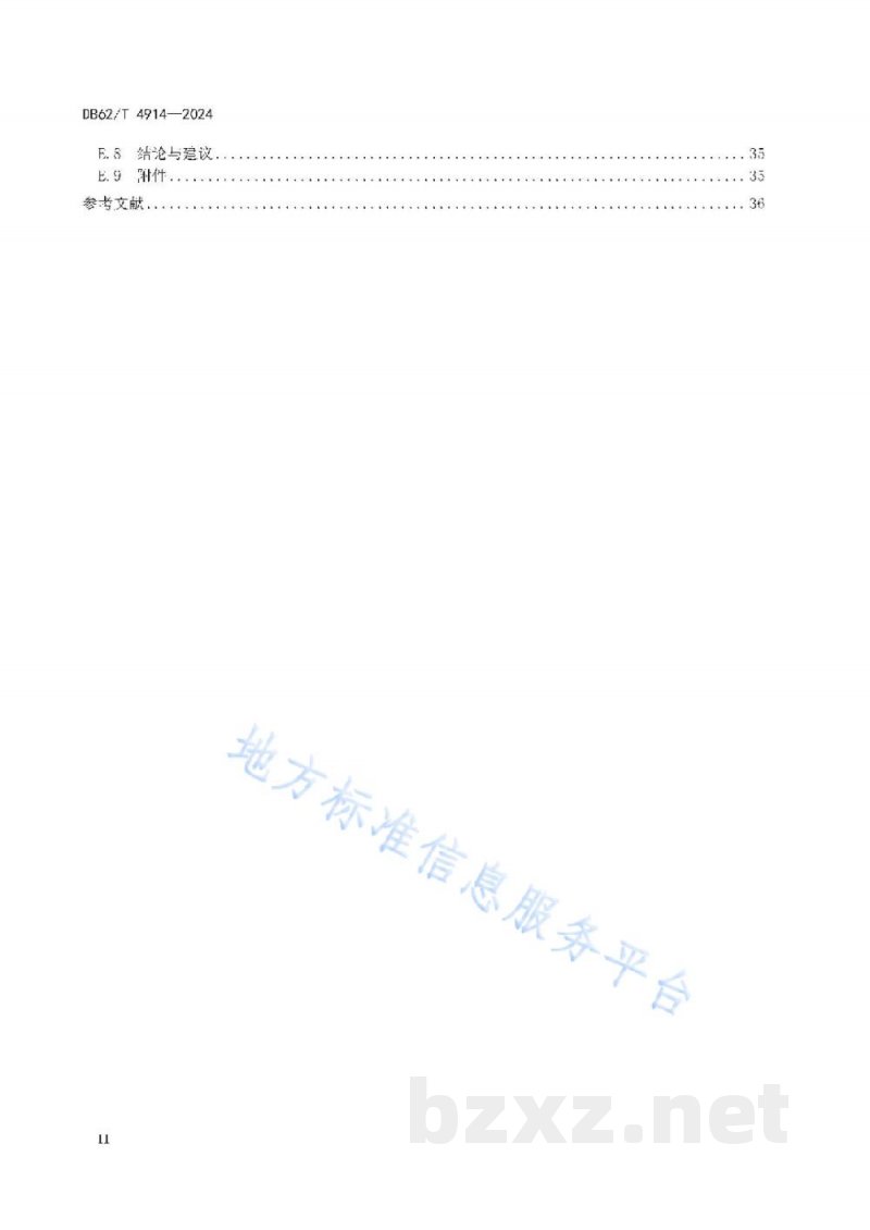 DB62/T 4914-2024生态资产价值评估-生态系统生产总值（GEP）核算技术规范