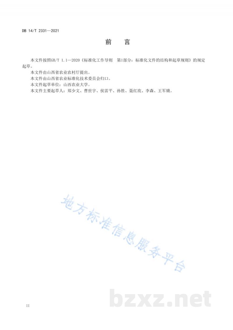 DB14/T 2331-2021苦菜日光温室栽培技术规程