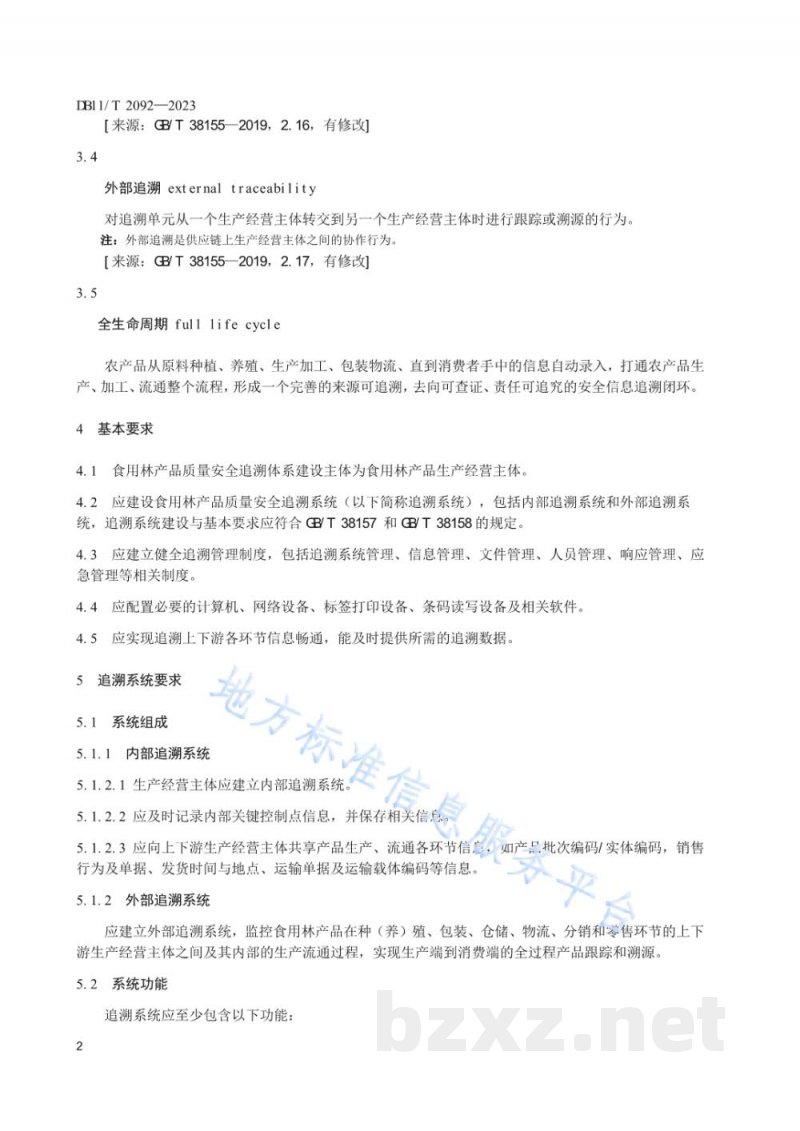 DB11/T 2092-2023食用林产品质量安全追溯导则