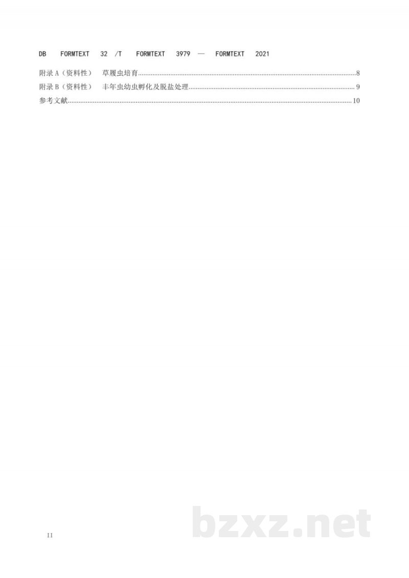 DB32/T 3979-2021实验用 斑马鱼 饲育技术条件