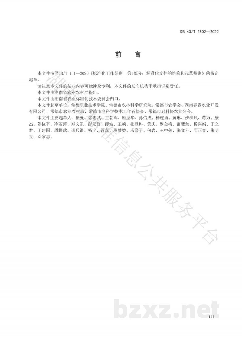 DB43/T 2502-2022番茄大棚秋延后水肥一体化栽培技术规程