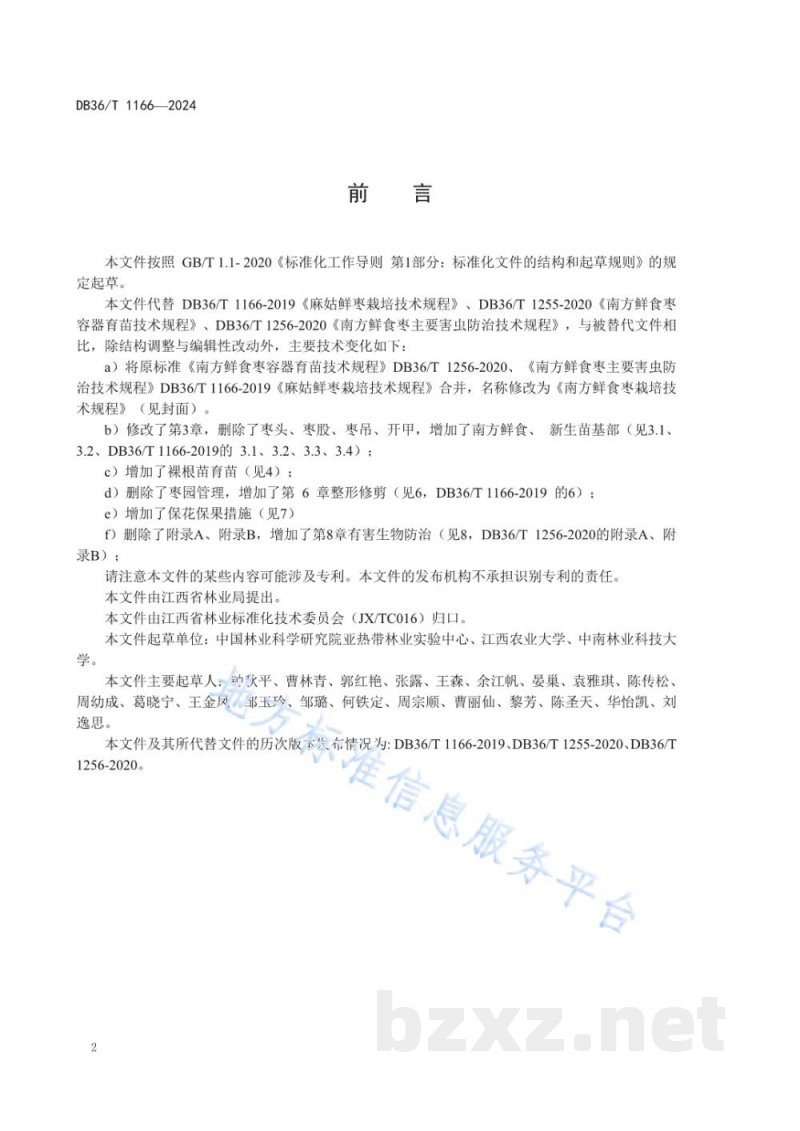 DB36/T 1166-2024南方鲜食枣栽培技术规程