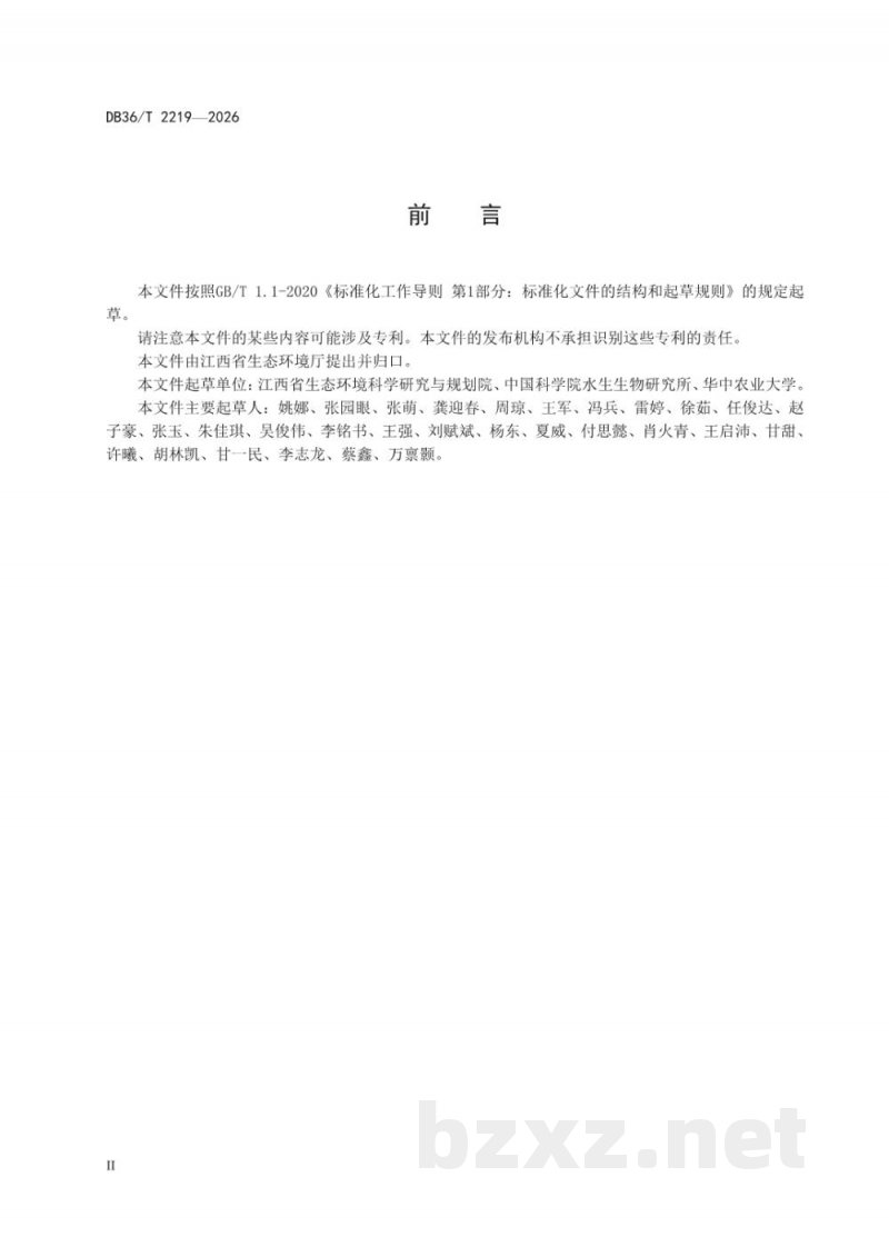 DB36/T 2219-2026淡水生物环境DNA监测技术规范 大型底栖动物