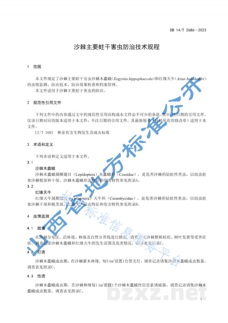 DB14/T 2686-2023沙棘主要蛀干害虫防治技术规程