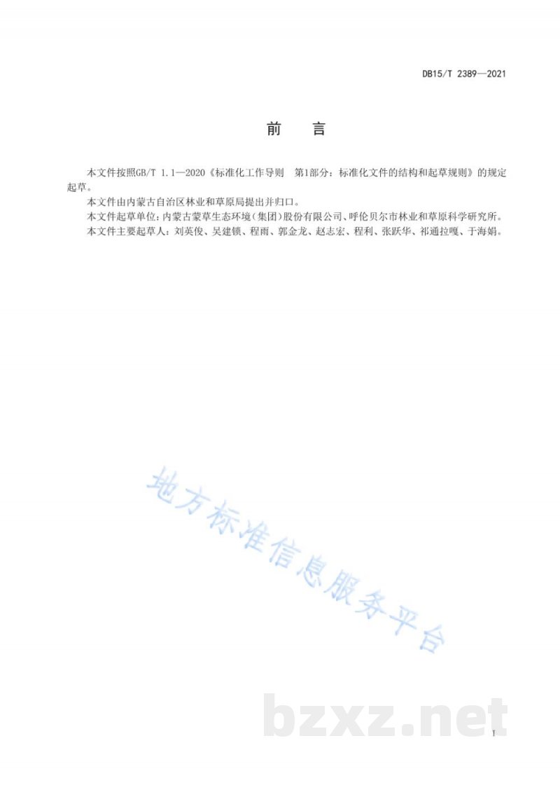 DB15/T 2389-2021呼伦贝尔地区柳兰栽培技术规程