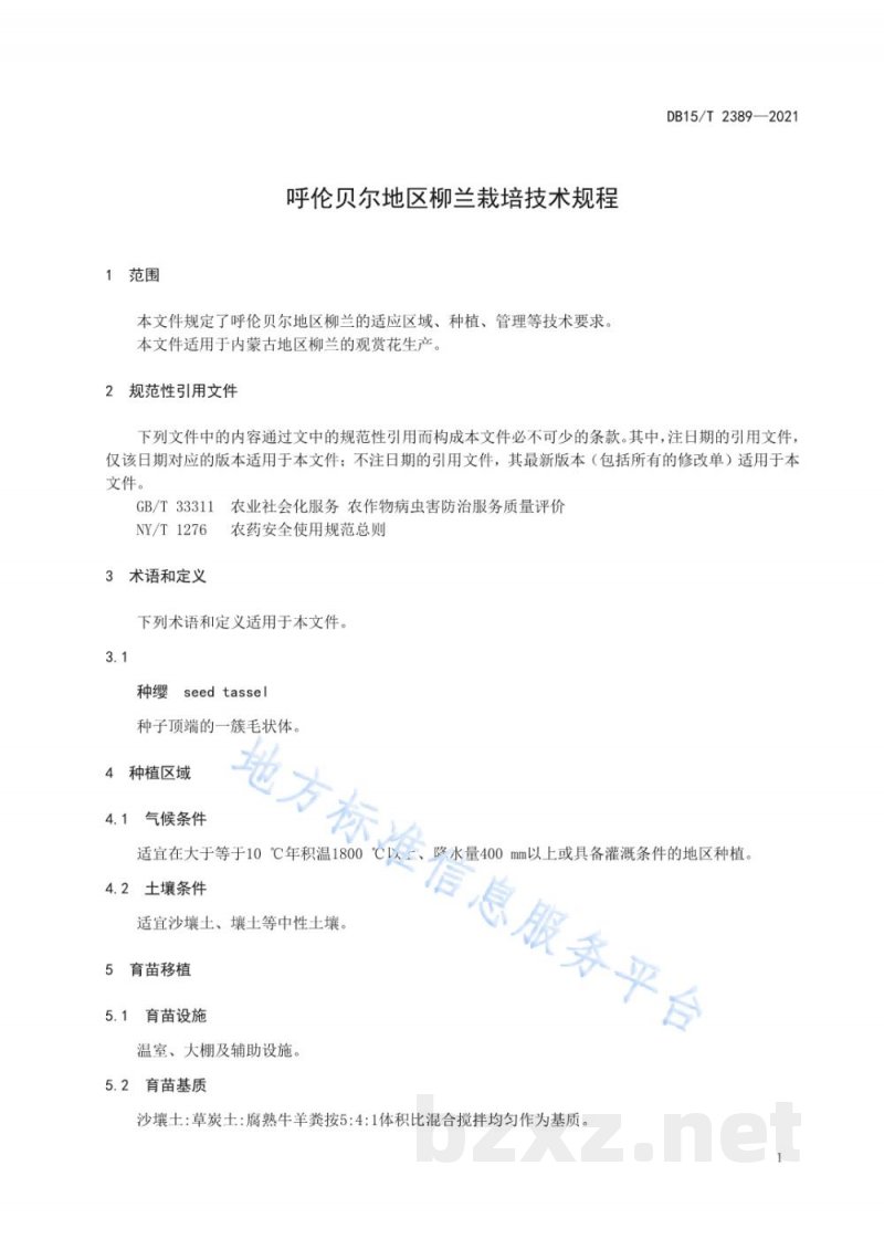 DB15/T 2389-2021呼伦贝尔地区柳兰栽培技术规程