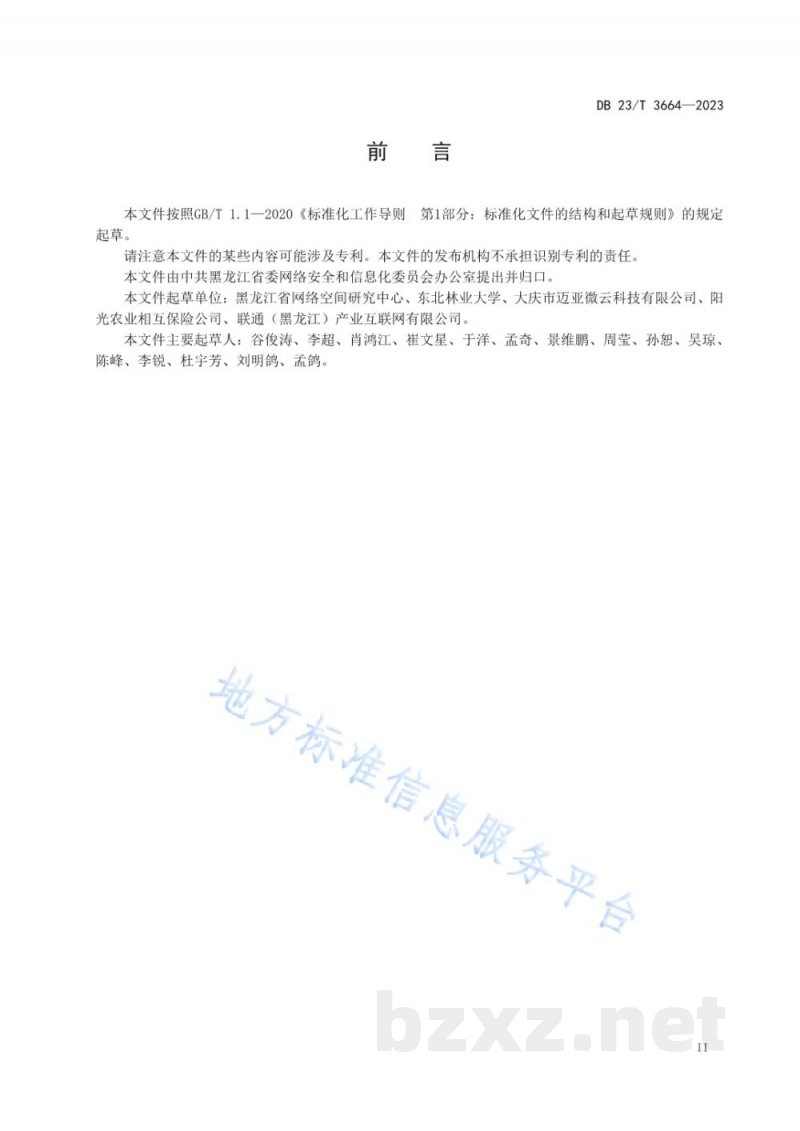 DB23/T 3664-2023遥感预测玉米产量技术规范