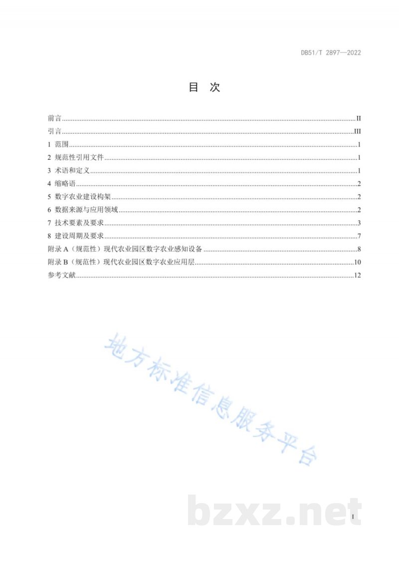 DB51/T 2897-2022四川省现代农业园区数字农业建设技术规范