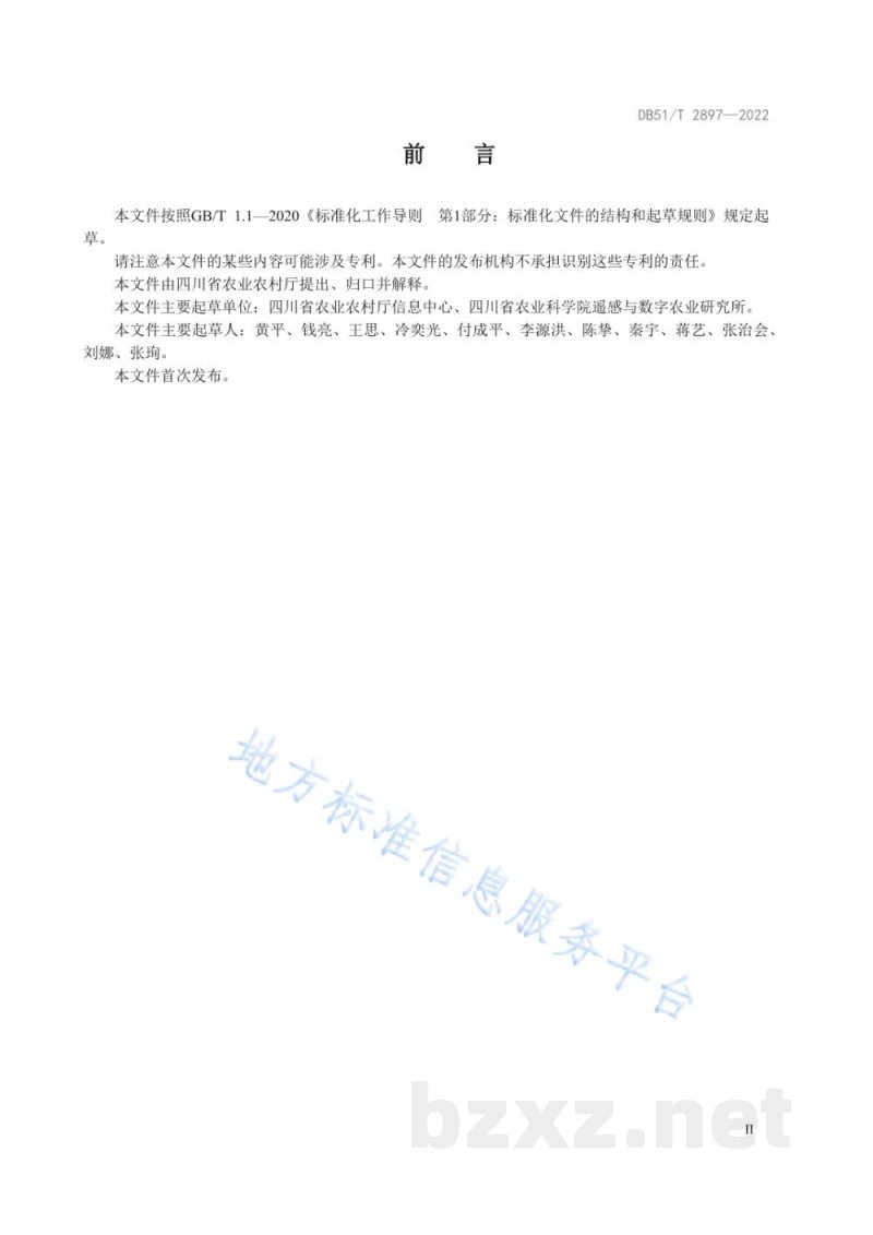 DB51/T 2897-2022四川省现代农业园区数字农业建设技术规范